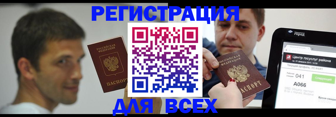 прописка регистрация в Пионерском